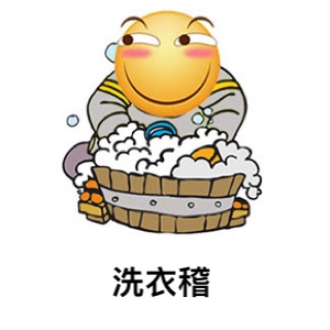 一滑一稽一世界滑稽微信表情包