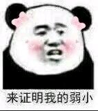 微信搞笑群聊斗图表情包2020/8/5(二)