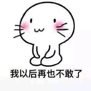 微信搞笑群聊斗图表情包2020/8/5