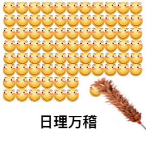 一滑一稽一世界滑稽微信表情包