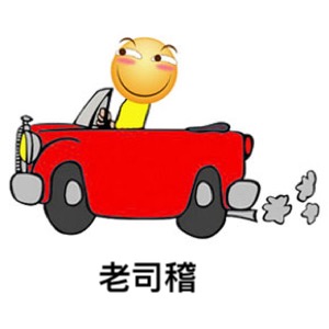 一滑一稽一世界滑稽微信表情包