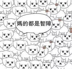 妈的智障微信聊天表情包