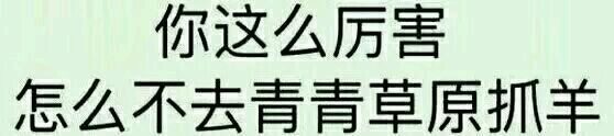 微信近期斗图恶搞表情2020/8/7（二）