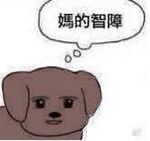 妈的智障微信聊天表情包