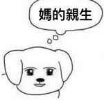 妈的智障微信聊天表情包