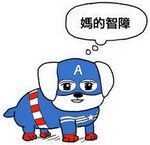 妈的智障微信聊天表情包