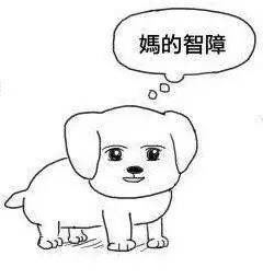 妈的智障微信聊天表情包