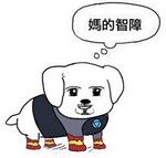 妈的智障微信聊天表情包