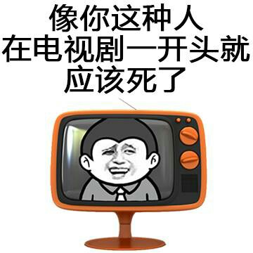 影视剧吐槽调侃微信表情包