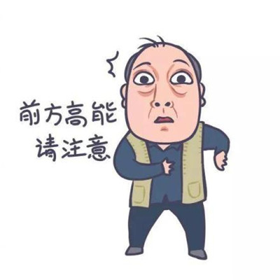 都挺好苏大强表情包卡通带字Q版微信表情包