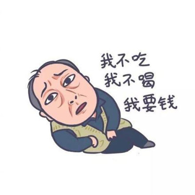 都挺好苏大强表情包卡通带字Q版微信表情包