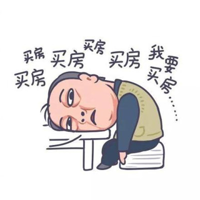 都挺好苏大强表情包卡通带字Q版微信表情包