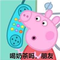 小猪佩奇之蹦迪吗朋友一系列微信表情包