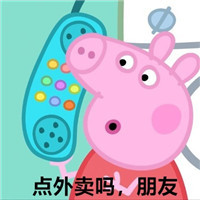 小猪佩奇之蹦迪吗朋友一系列微信表情包