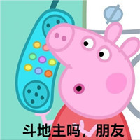 小猪佩奇之蹦迪吗朋友一系列微信表情包