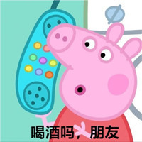 小猪佩奇之蹦迪吗朋友一系列微信表情包