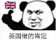 大家的肯定微信表情包