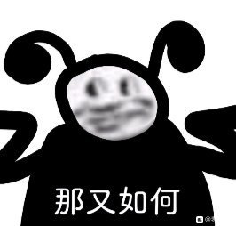 微信近期斗图恶搞表情2020/8/13（二）