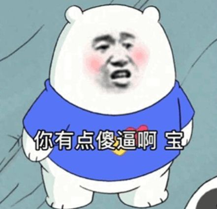 微信近期斗图恶搞表情2020/8/13（二）