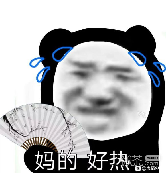 微信近期斗图恶搞表情2020/8/13（二）