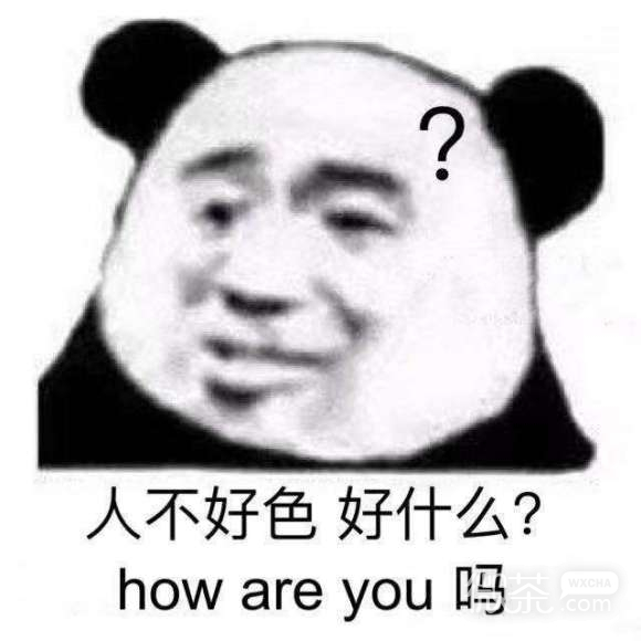 微信近期斗图恶搞表情2020/8/13（二）