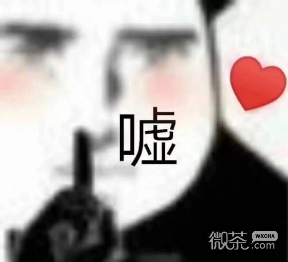 微信近期斗图恶搞表情2020/8/13（二）