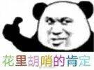 大家的肯定微信表情包