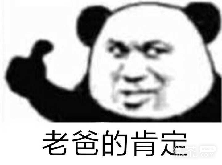 大家的肯定微信表情包
