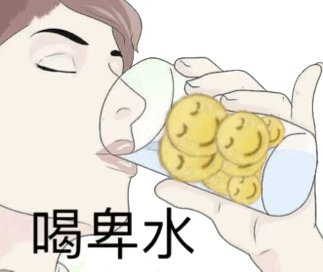 卑微微信表情包