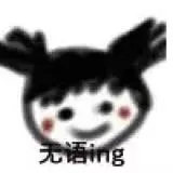 微信近期斗图恶搞表情2020/8/14