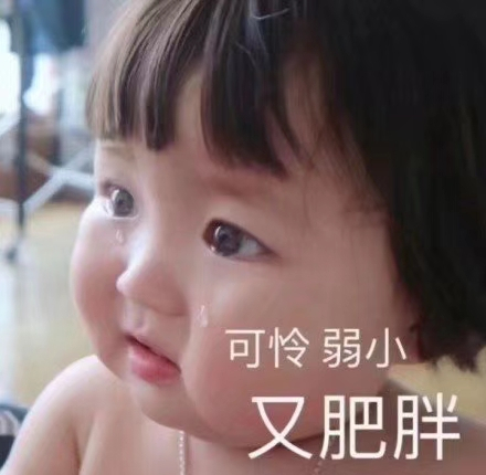 微信近期斗图恶搞表情2020/8/14（二）