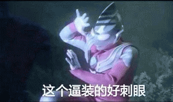 奥特曼搞笑恶搞微信表情包