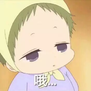 微信近期斗图恶搞表情2020/8/14（二）