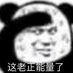 微信近期斗图恶搞表情2020/8/14