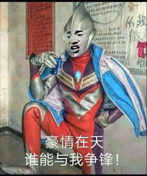 奥特曼搞笑恶搞微信表情包