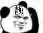 微信近期斗图恶搞表情2020/8/14