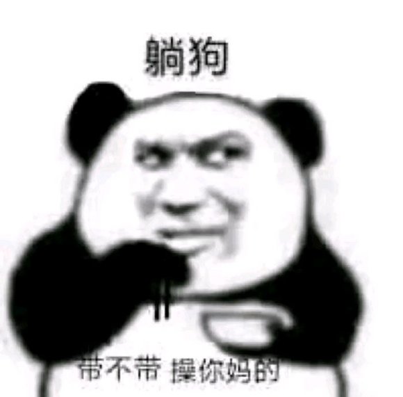 微信近期斗图恶搞表情2020/8/15(二)