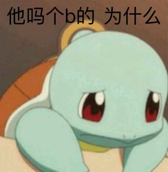 微信近期斗图恶搞表情2020/8/15（二）