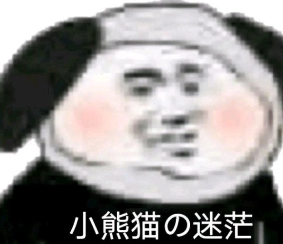 微信近期斗图恶搞表情2020/8/15（二）