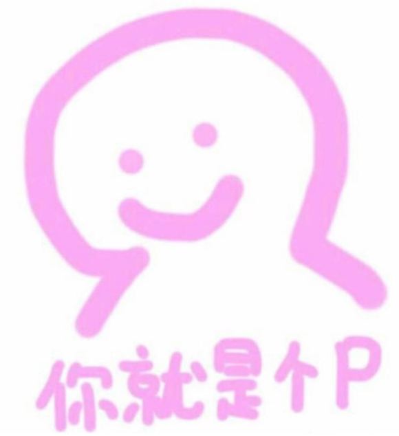 微信近期斗图恶搞表情2020/8/15(二)