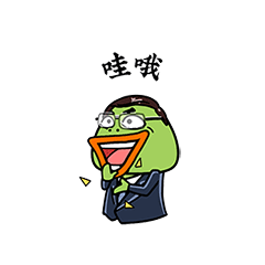 正经的布朗蛙专题微信表情包