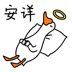 有关条鹅的搞笑系列微信表情包