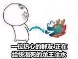 关于龙王的微信表情包