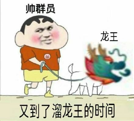 关于龙王的微信表情包