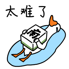 有关条鹅的搞笑系列微信表情包