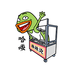 正经的布朗蛙专题微信表情包