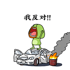 正经的布朗蛙专题微信表情包
