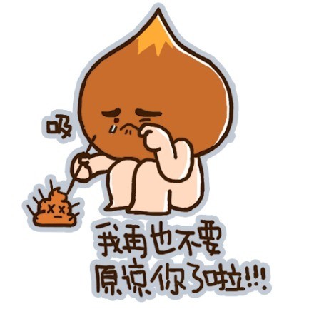 小栗脊微信表情包