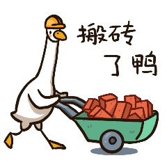 关于Duck乐鸭子的微信表情包