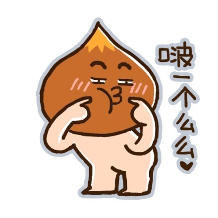 小栗脊微信表情包